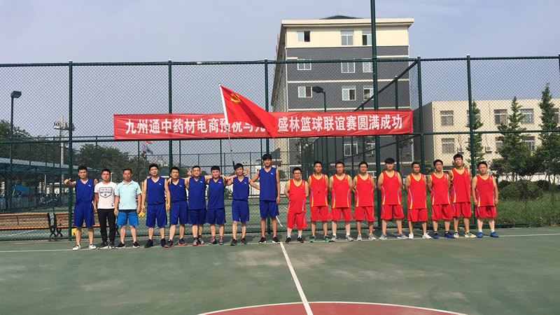 盛林药业与九州通篮球联宜赛1 (4).jpg